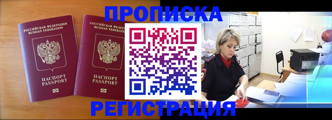 временная регистрация в квартире в Димитровграде
