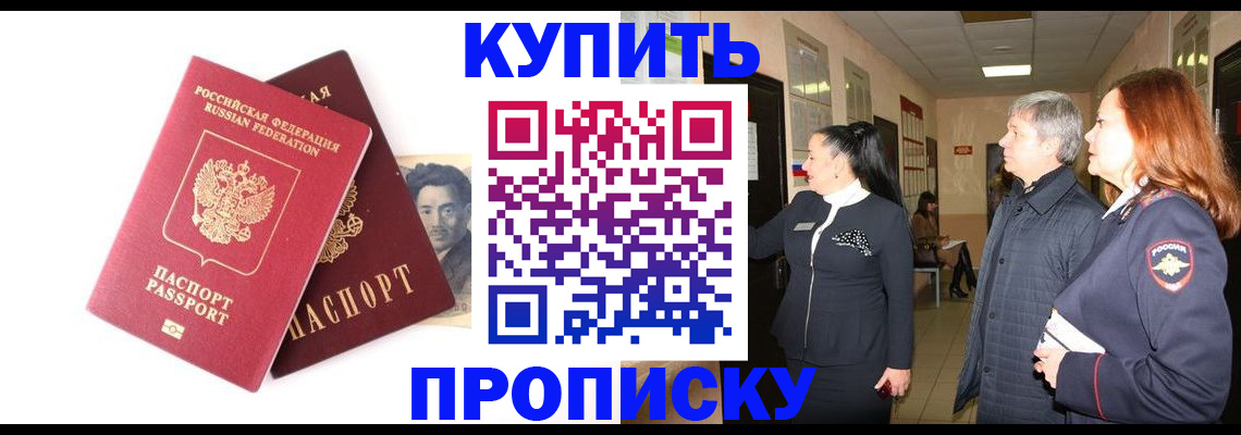 прописка в квартире в Димитровграде