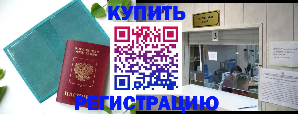 временная регистрация законно в Димитровграде